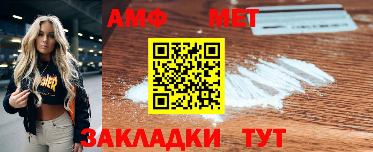 Amphetamine Розовый  Вход с VPN  Amphetamine  АМФ  Шадринск 