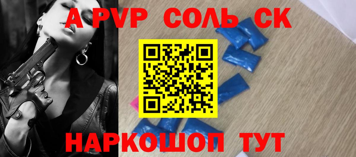 купить закладку  A-PVP Crystall  Шадринск  Вход с VPN  А ПВП СК КРИС  APVP 