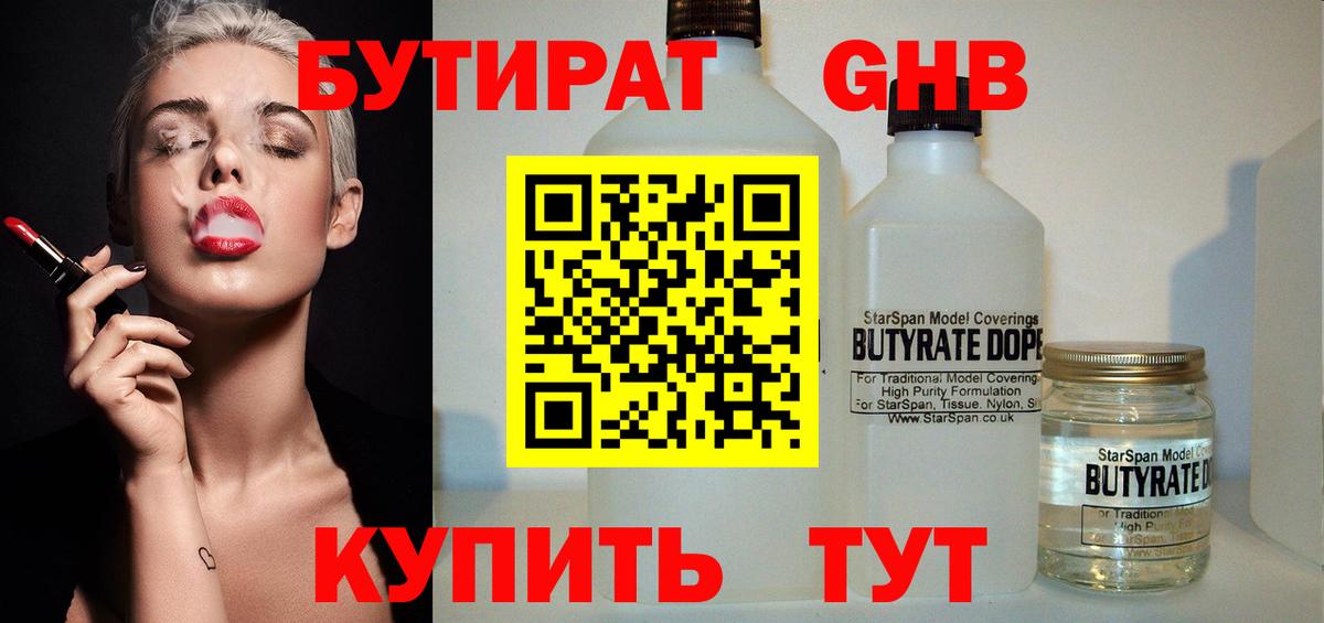 БУТИРАТ бутандиол Шадринск