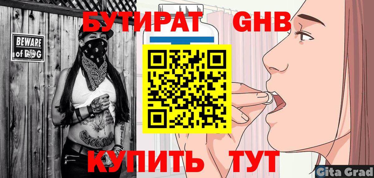 БУТИРАТ  Вход с VPN  Шадринск  Бутират BDO 