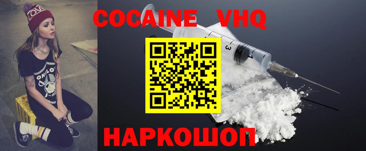 Кокаин VHQ Шадринск