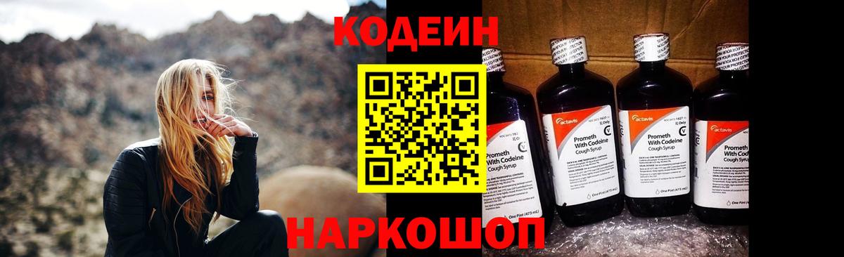 Кодеиновый сироп Lean Purple Drank  Вход с VPN  Шадринск 