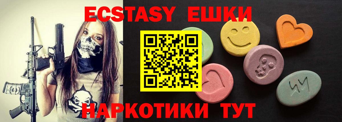 Ecstasy круглые  Вход с VPN  Экстази XTC  Ecstasy  Шадринск 