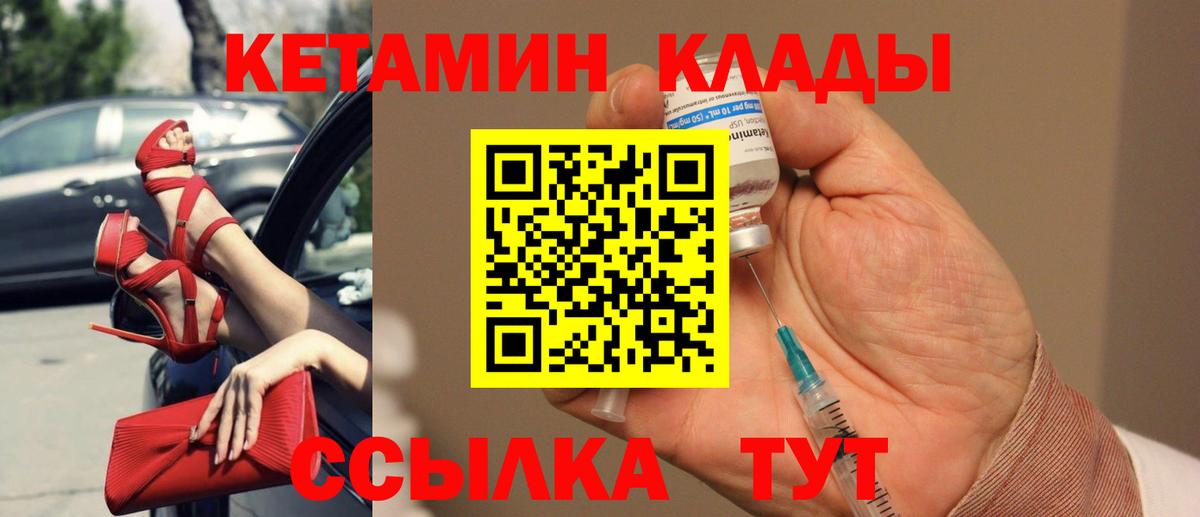 Шадринск  Кетамин VHQ  Вход с VPN 
