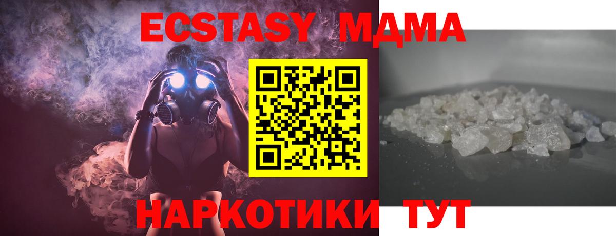 МДМА crystal  Вход с VPN  MDMA  Шадринск 