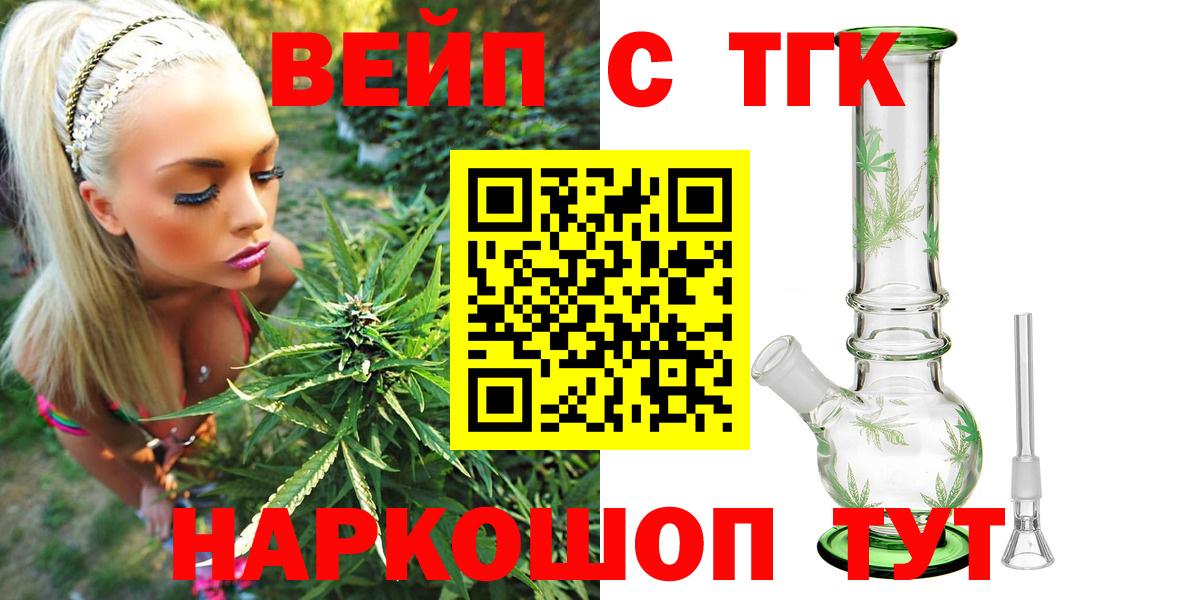 ТГК вейп Шадринск